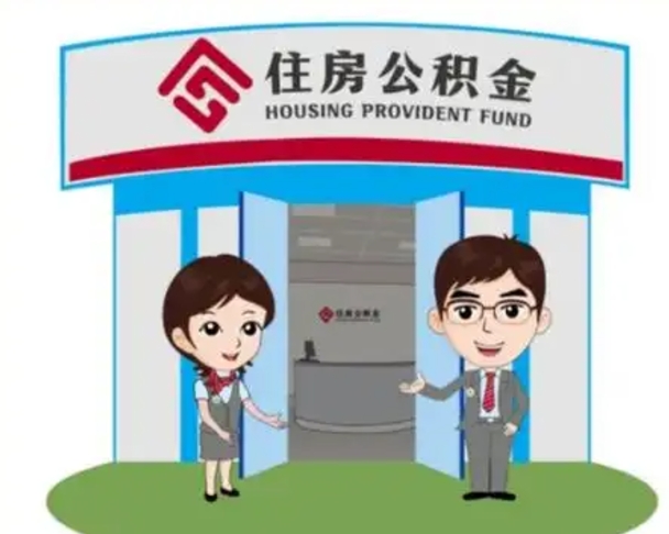 安溪个人如何取出封存公积金的钱（怎样提取封存的住房公积金）